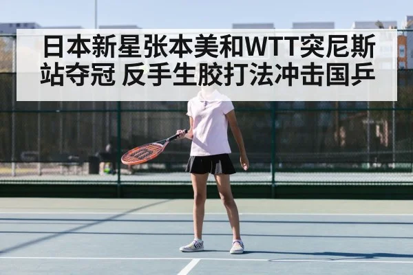 table tennis player Miwa Harimoto