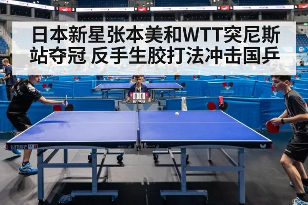 WTT Tunisia table tennis match